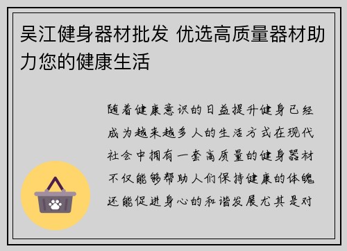 吴江健身器材批发 优选高质量器材助力您的健康生活