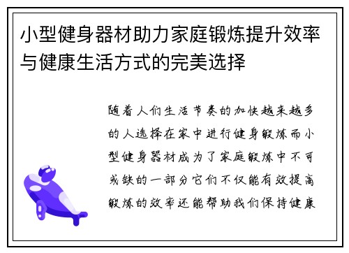 小型健身器材助力家庭锻炼提升效率与健康生活方式的完美选择