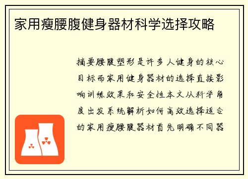 家用瘦腰腹健身器材科学选择攻略