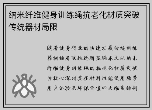 纳米纤维健身训练绳抗老化材质突破传统器材局限