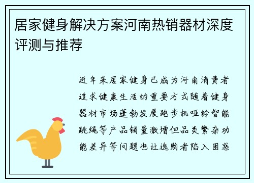 居家健身解决方案河南热销器材深度评测与推荐