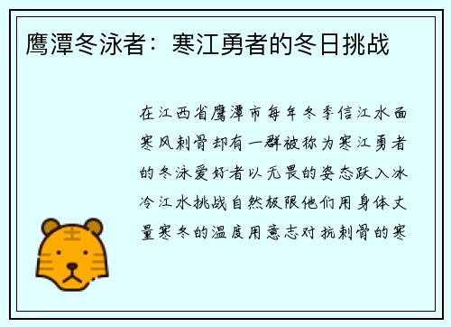 /uploads/images/20250423/ying-tan-dong-yong-zhe-han-jiang-yong-zhe-de-dong-ri-tiao-zhan.webp