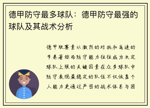 德甲防守最多球队：德甲防守最强的球队及其战术分析