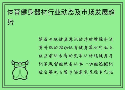 体育健身器材行业动态及市场发展趋势