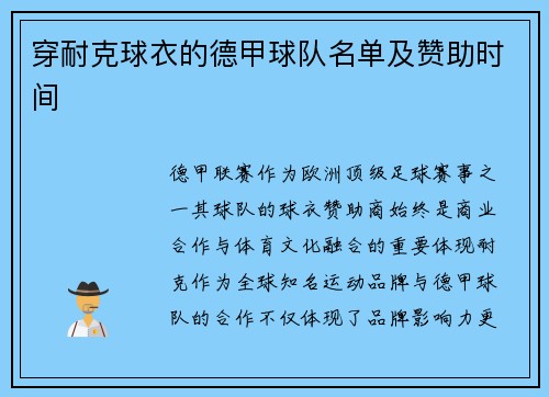 穿耐克球衣的德甲球队名单及赞助时间