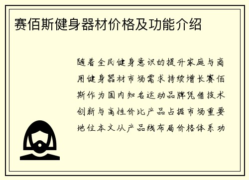 /uploads/images/20250622/sai-bai-si-jian-shen-qi-cai-jia-ge-ji-gong-neng-jie-shao.webp