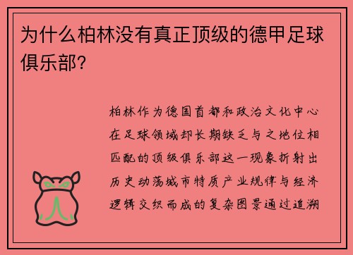 为什么柏林没有真正顶级的德甲足球俱乐部？