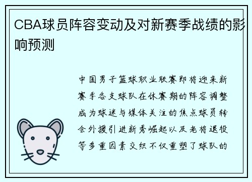 /uploads/images/20250706/cba-qiu-yuan-zhen-rong-bian-dong-ji-dui-xin-sai-ji-zhan-ji-de-ying-xiang-yu-ce.webp