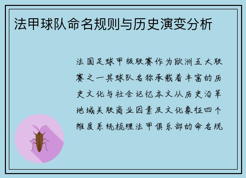 法甲球队命名规则与历史演变分析