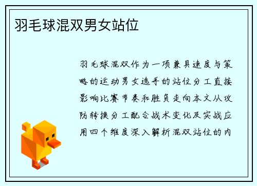 羽毛球混双男女站位