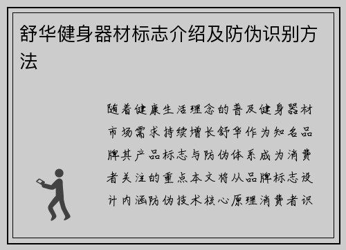 舒华健身器材标志介绍及防伪识别方法