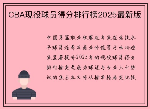 CBA现役球员得分排行榜2025最新版
